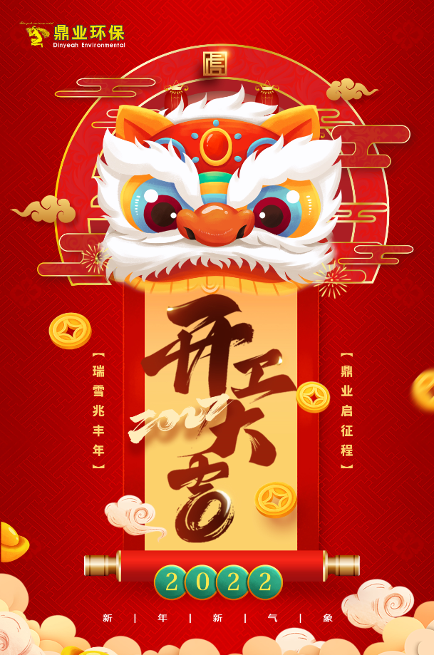 開工大吉 | 瑞雪兆豐年 鼎業(yè)啟征程！