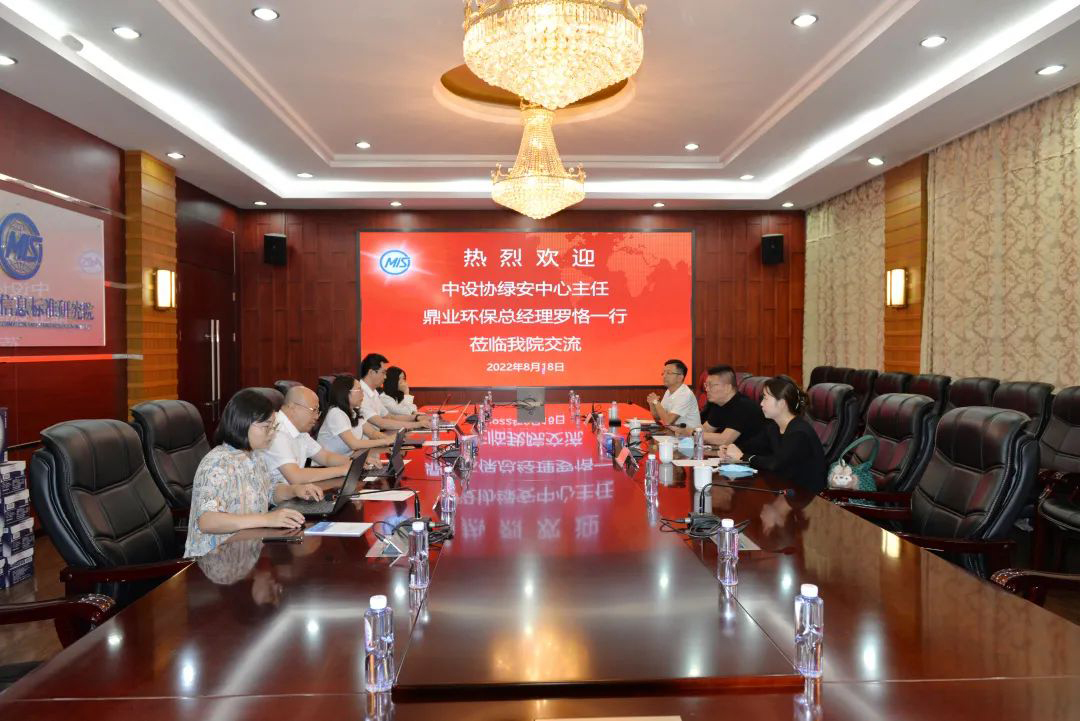鼎業(yè)環(huán)?？偨?jīng)理羅恪一行應邀赴冶金工業(yè)信息標準研究院交流合作