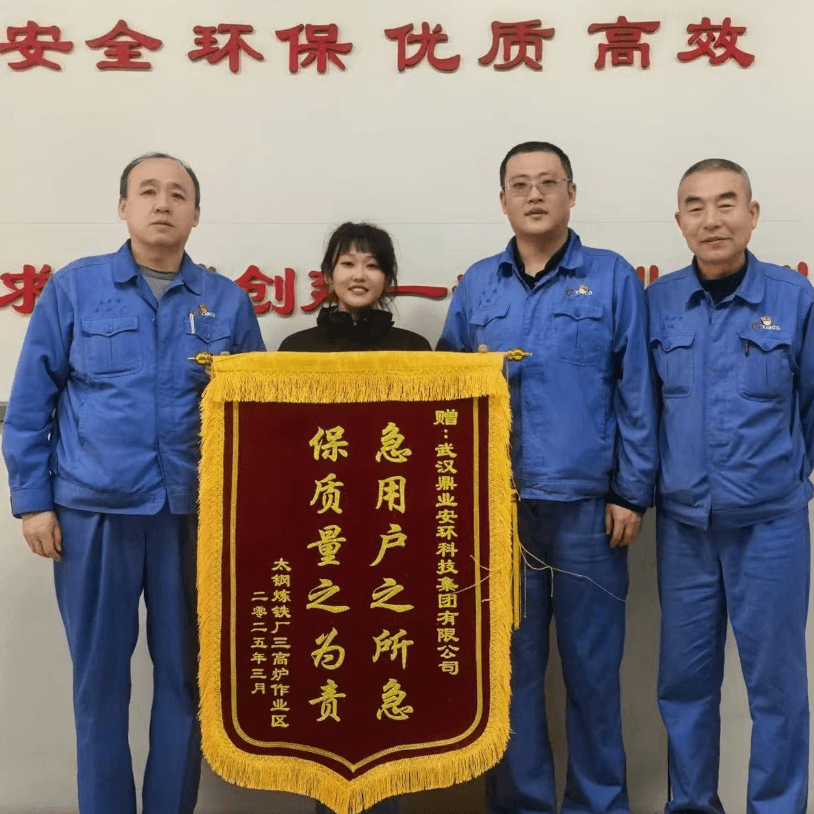 一面錦旗，十分認(rèn)可 | 鼎業(yè)集團(tuán)助力太鋼煉鐵廠解決難題，獲贈錦旗！